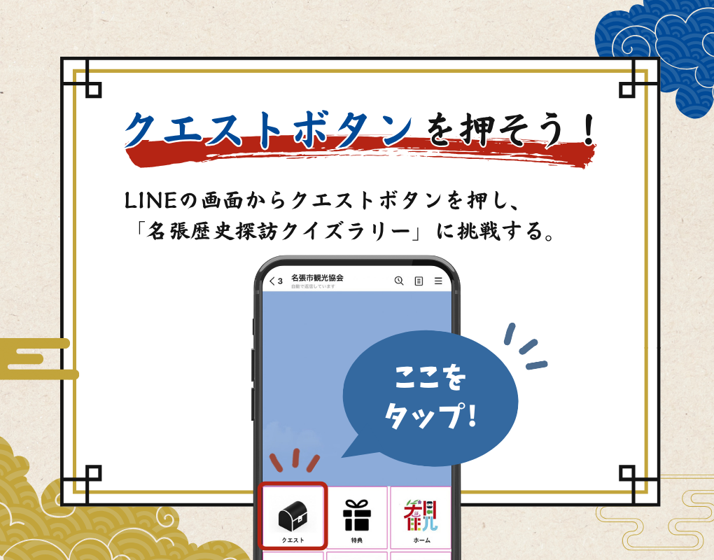 クエストから高吉さんクイズラリーを選ぶ画面