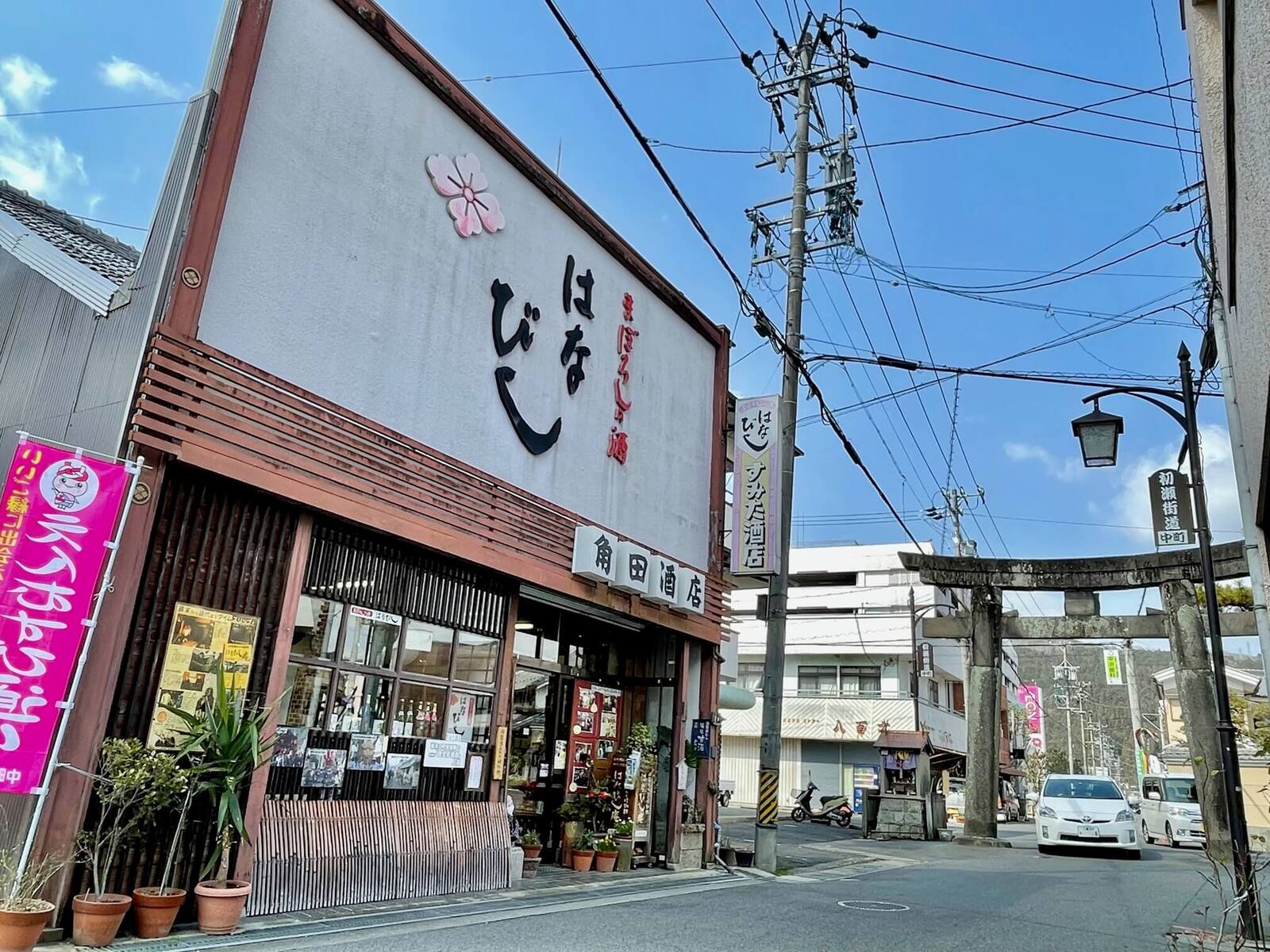 はなびし庵(すみた酒店)