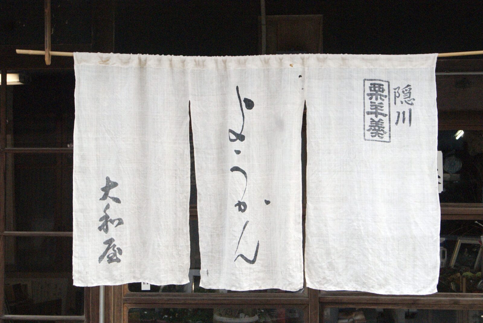大和屋(やまとや)