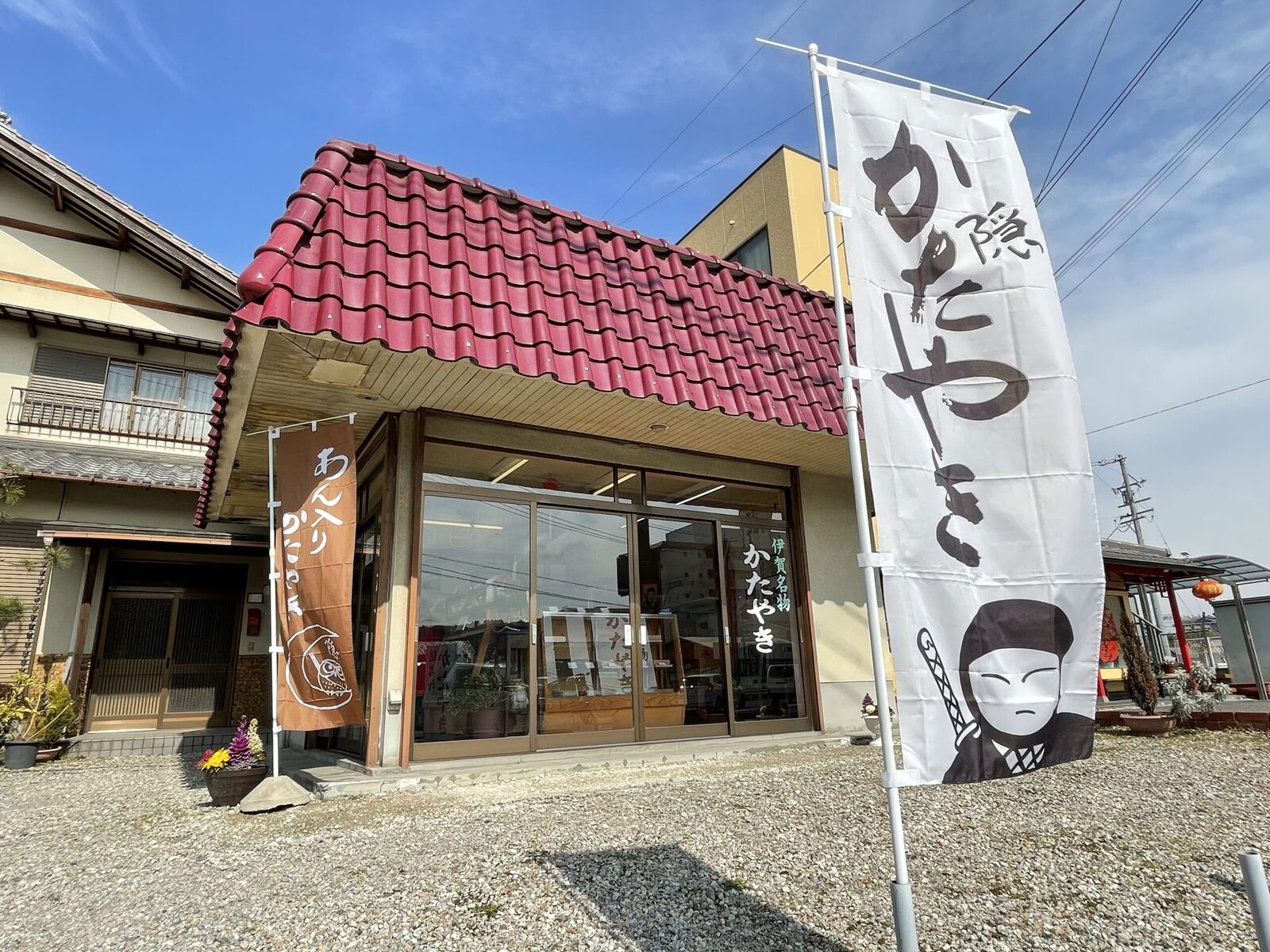 大屋戸製菓（おやどせいか）