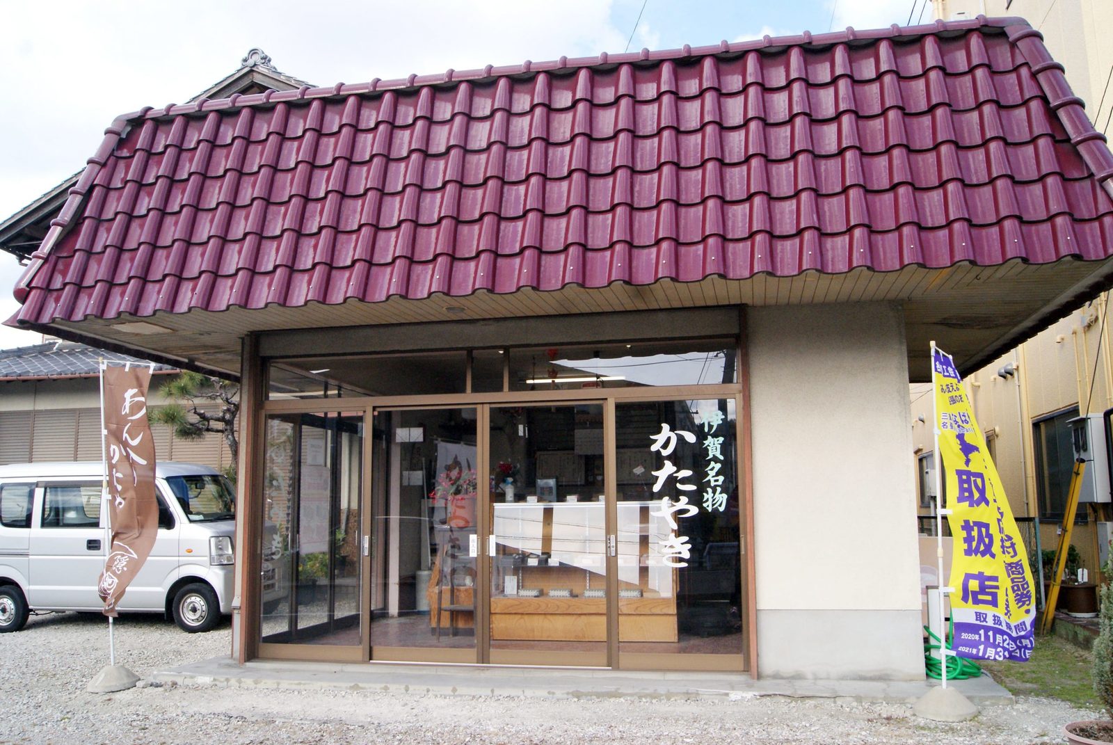 大屋戸製菓（おやどせいか）
