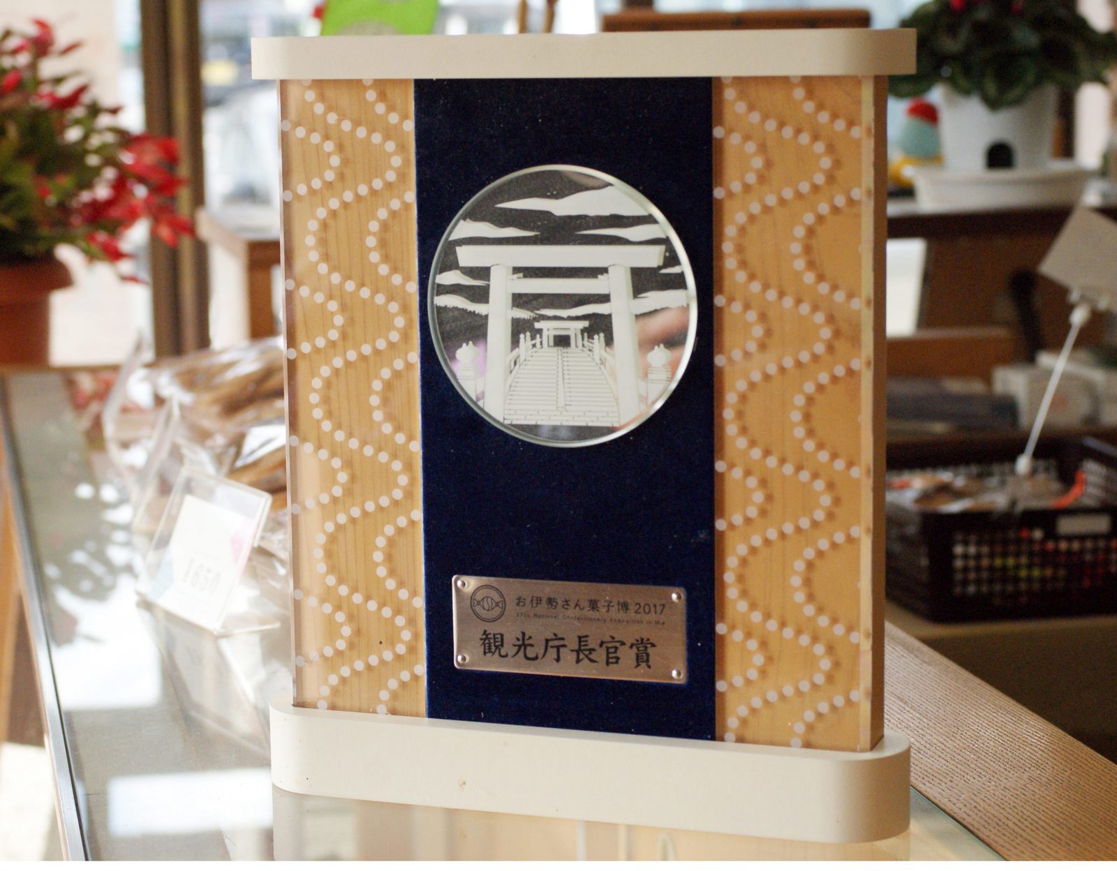 大屋戸製菓（おやどせいか）