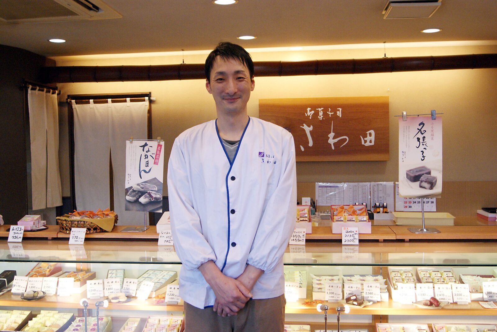 御菓子司 さわ田（さわだ）