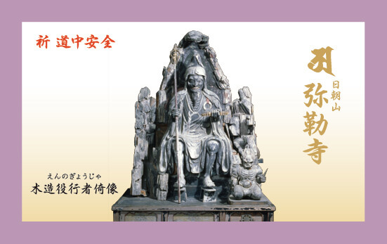 「木造役行者椅像」