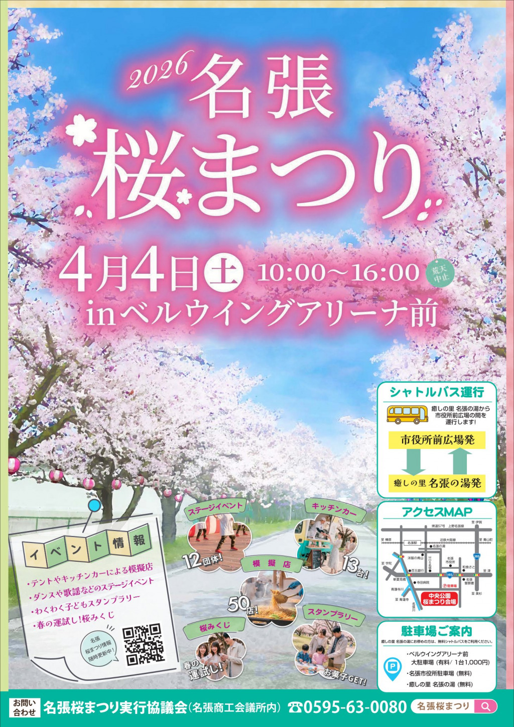 名張桜まつり